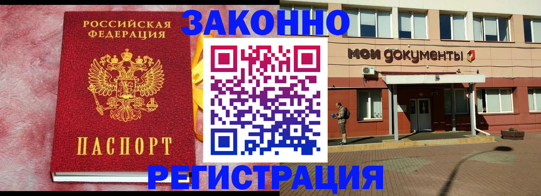 временная прописка в Кингисеппе