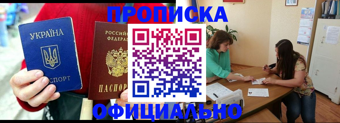 временная прописка в Кингисеппе